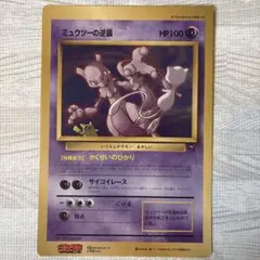 月刊コロコロコミック ポケモン スペシャルジャンボカード ミュウツー