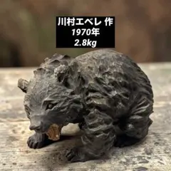 2026年最新】川村エベレの人気アイテム - メルカリ