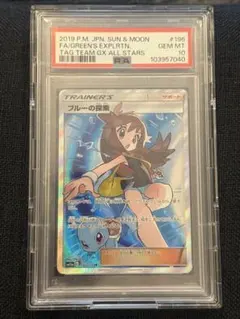 【PSA10】　ブルーの探索 SRのサムネイル