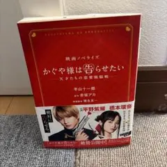 2026年最新】かぐや様は告らせたい～天才たちの恋愛頭脳戦～の人気 
