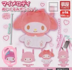 マイメロディ ぬいぐるみポシェット マイメロディフェイス ガチャ Sanrio