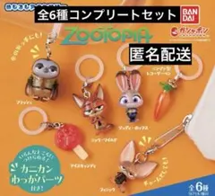 ZOOTOPIA ズートピア めじるしアクセサリー コンプリート　ガチャ