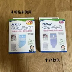 カネソン 母乳バッグ 25ml 21枚入　50ml 20枚入　セット　計41枚のサムネイル