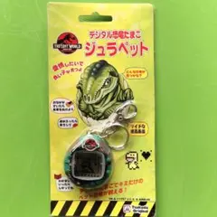 未使用 ジュラペット デジタル恐竜たまご ロストワールド NE