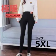 レギンス あったかパンツ 裏起毛 ボアパンツ レギパン 5XL 大きいサイズ