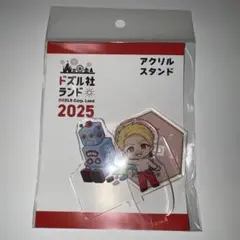 ドズル社ランド2025 アクリルスタンド