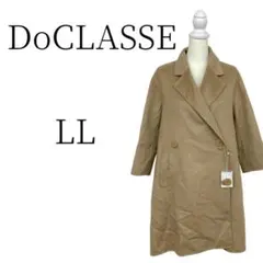 ★超美品 DoCLASSE ドゥクラッセ ベージュ ロングコート LLのサムネイル