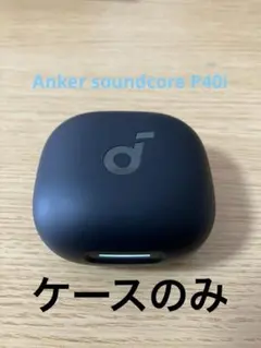 Anker Soundcore P40i ケースのみ