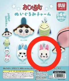 おじゃる丸ぬいぐるみチャーム ニコリン坊