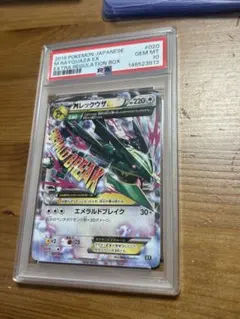 PSA10 MレックウザEX M RAYQUAZA EX 020/048 813