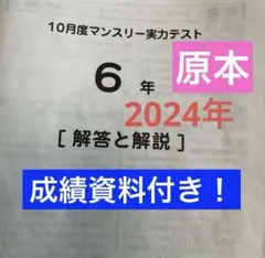 最新！原本！新品未使用！2025年5月度マンスリー確認テスト　6年サピックス 2025年最新 SAPIX 6年生 マンスリー確認テスト 5回分 5-6wp