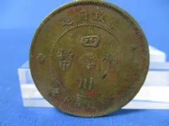 2026年最新】四川銅幣の人気アイテム - メルカリ