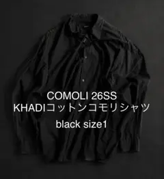 COMOLI 26SS KHADIコットンコモリシャツblack size1