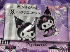 サンリオ当たりくじ クロミ マルチクロスセット