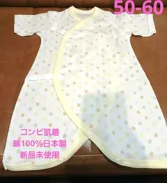 ☆コンビ肌着 50-60 新品未使用 日本製綿100％クリーム色 ドット柄☆