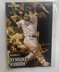 近藤健介　プロ野球チップス　スターカード　金箔サイン入り