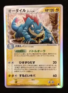 オーダイル デルタ種