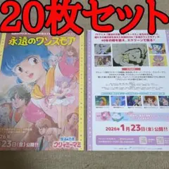 魔法の天使クリィミーマミ 永遠のワンスモアの映画フライヤー チラシ50枚セット