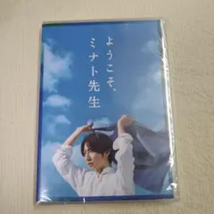【新品未開封】相葉雅紀　ようこそ、ミナト先生　DVD　ファンクラブ会員限定