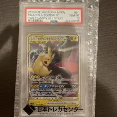 【PSA10】ピカチュウ＆ゼクロムGX【TAG TEAM GXタッグオールス】