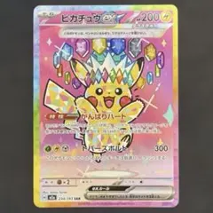 2026年最新】ピカチュウex sarの人気アイテム - メルカリ