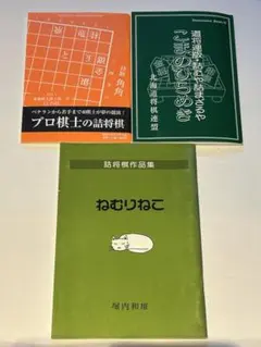 2026年最新】詰将棋 作品集の人気アイテム - メルカリ