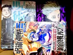 呪術廻戦 リミックス版 4巻 5巻& モジュロ 2巻 五条悟 夏油傑