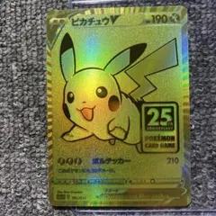 2025年最新】ピカチュウ プロモ 25thの人気アイテム - メルカリ