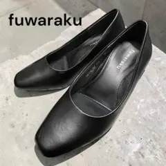 fuwaraku パンプス ブラック 22cmのサムネイル