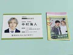 TravisJapan 中村海人 POTATO デタカ 会員証 プリ セット