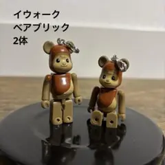 【2体セット】イウォーク ペプシ スターウォーズ ベアブリック