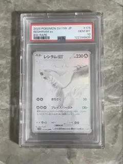 レシラムex BWR SV11W ホワイトフレア 174/086