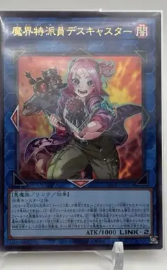 2026年最新】魔界特派員デスキャスター 遊戯王の人気アイテム - メルカリ