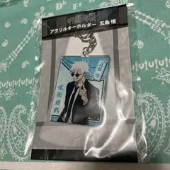 呪術廻戦　五条悟 アクリルキーホルダー②