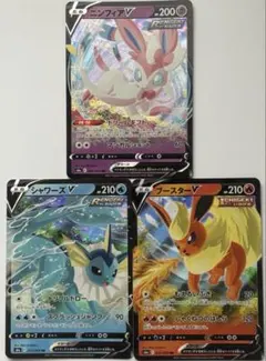ポケモンカード　ニンフィアV シャワーズV ブースターV ブイズRR　3枚