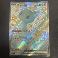 【SSR】ミュウex SV4a 327/190