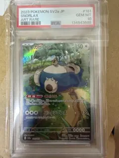 PSA10 カビゴン AR SV2a 151 181/165 2枚セット - メルカリ
