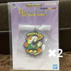 【JX様専用商品】ドラゴンボール　一番くじ　G賞　ラバーアソート