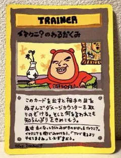 ポケモンカード イマクニ？のわるだくみ 拡張シート第3弾(緑版)のサムネイル