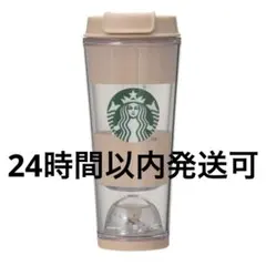 ベアスノードームボーダータンブラー モカベージュ 355ml