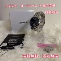 CITIZEN NH9111-11B 機械式 オープンハート 美品 箱付 - メルカリ