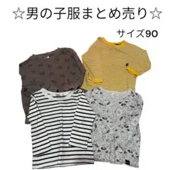 2026年最新】90 まとめ売り 男の子の人気アイテム - メルカリ