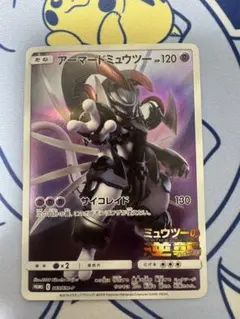 アーマードミュウツー ポケモンカード ミュウツーの逆襲 プロモカード