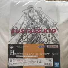 一番くじワンピース 難攻不落ノ懐刀キッド クリアファイル