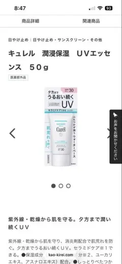 Curél UVエッセンス SPF30 50g