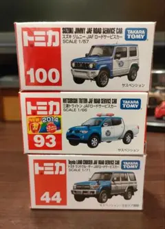 トミカ JAF 3台セット