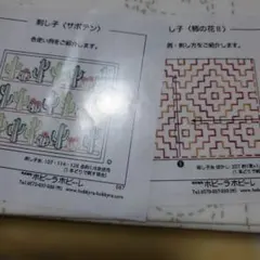 ホビーラホビーレ 刺し子布 サボテンと柿の花デザイン