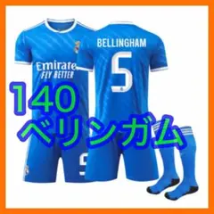 レアル　子供　新品　ベリンガム　ユニフォーム　最新　マドリー　140cm　3rd