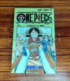 ONE PIECE 2巻 2刷　尾田栄一郎　週刊少年ジャンプ