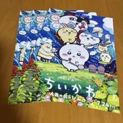 映画ちいかわ　フライヤー3枚